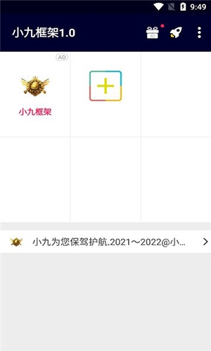 小九框架1.0(防闪退)2025最新版下载