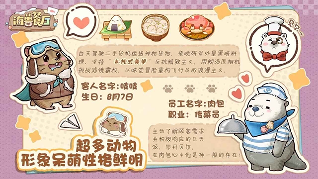 海兽餐厅游戏官方版下载