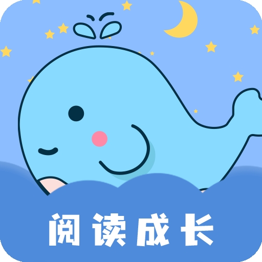 绘本故事电子版下载官方版