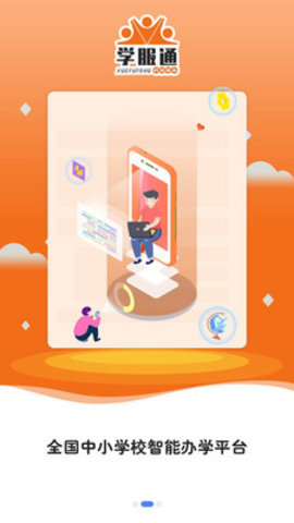 学服通免费下载安装