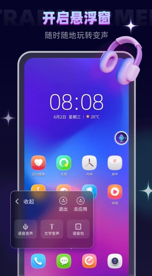 变声器大师免费版下载