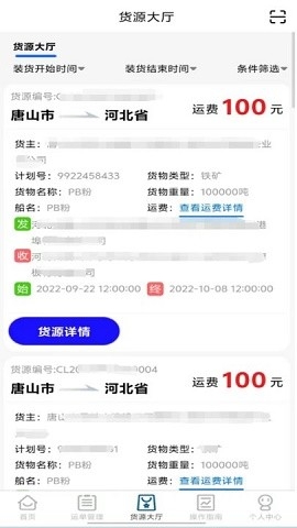 唐港通app最新版本下载安装