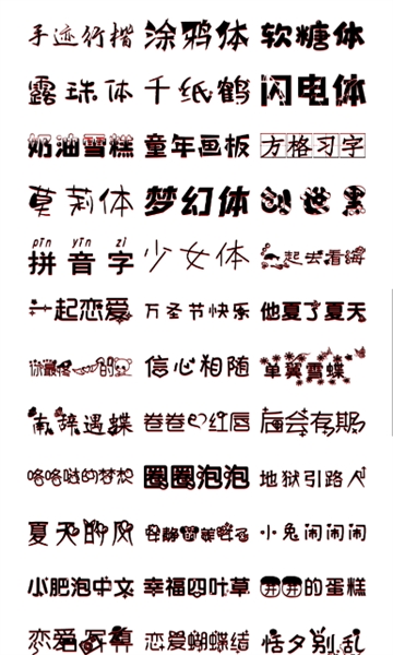 艺术字生成器下载手机版