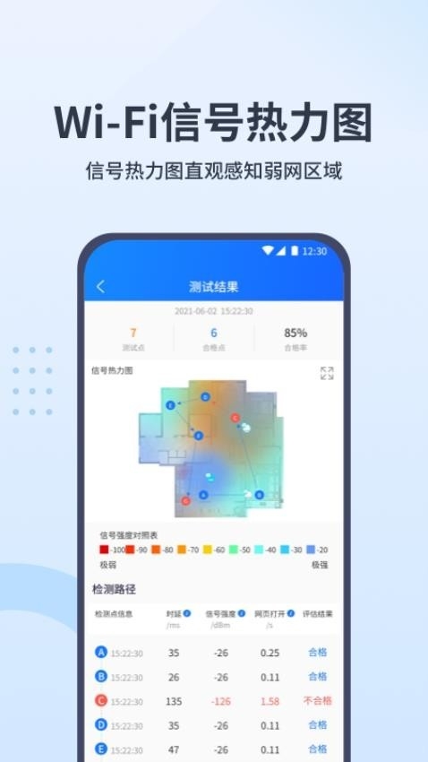 WiFi全屋通app下载安装