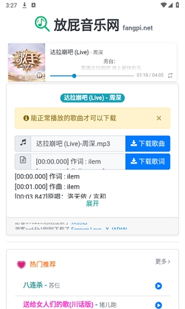 放屁音乐网app下载安装