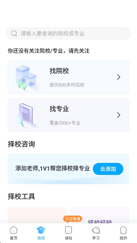 考研帮app下载官方版