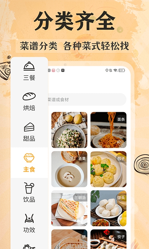 家常菜美食菜谱大全下载