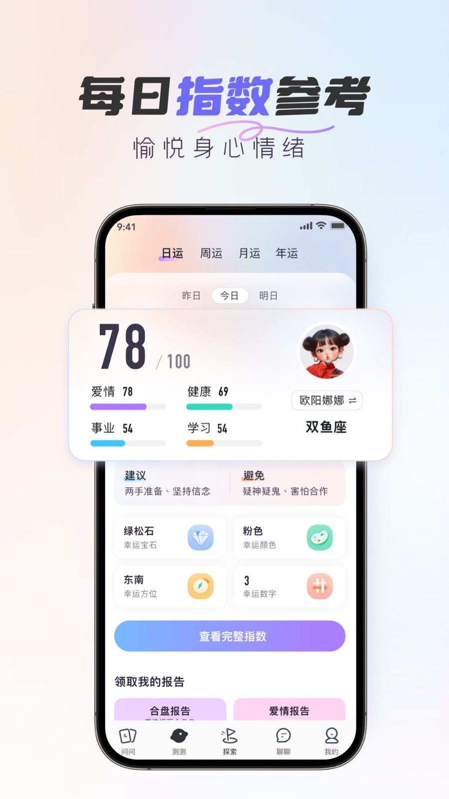 healo塔罗牌app下载