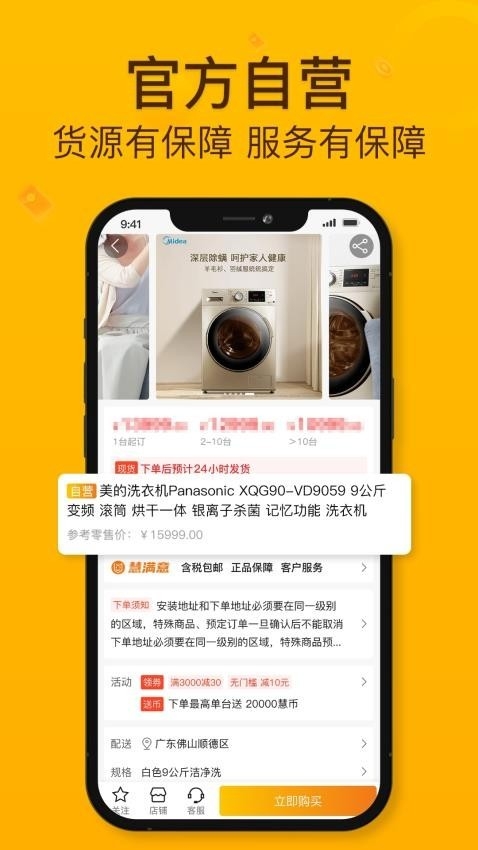 慧买卖app官方版下载