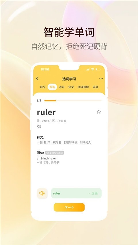 智能口语大师免费版下载