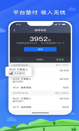 安安用车司机端app下载最新版