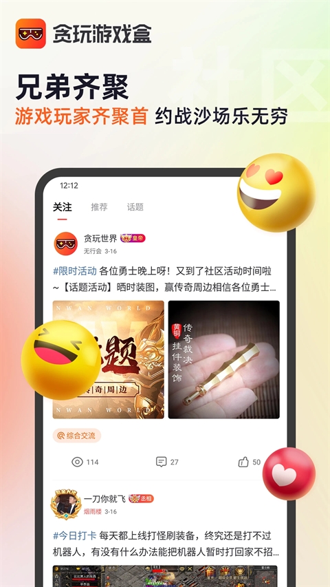 贪玩游戏盒子app下载