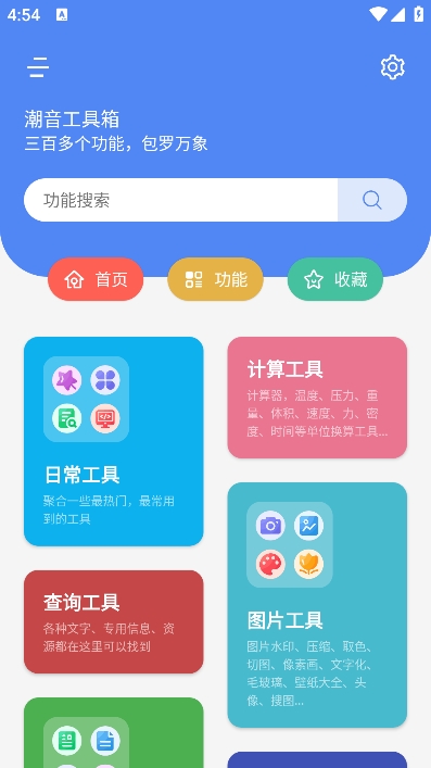 潮音工具箱下载最新版2025