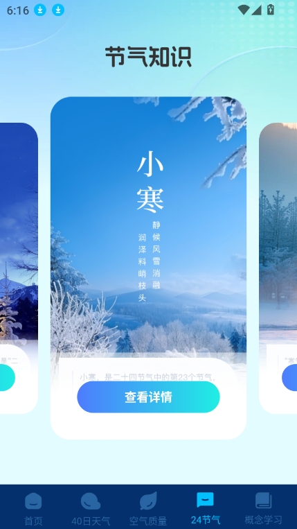 卫星智报天气预报最新版下载