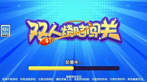 双人烧脑闯关最新版下载