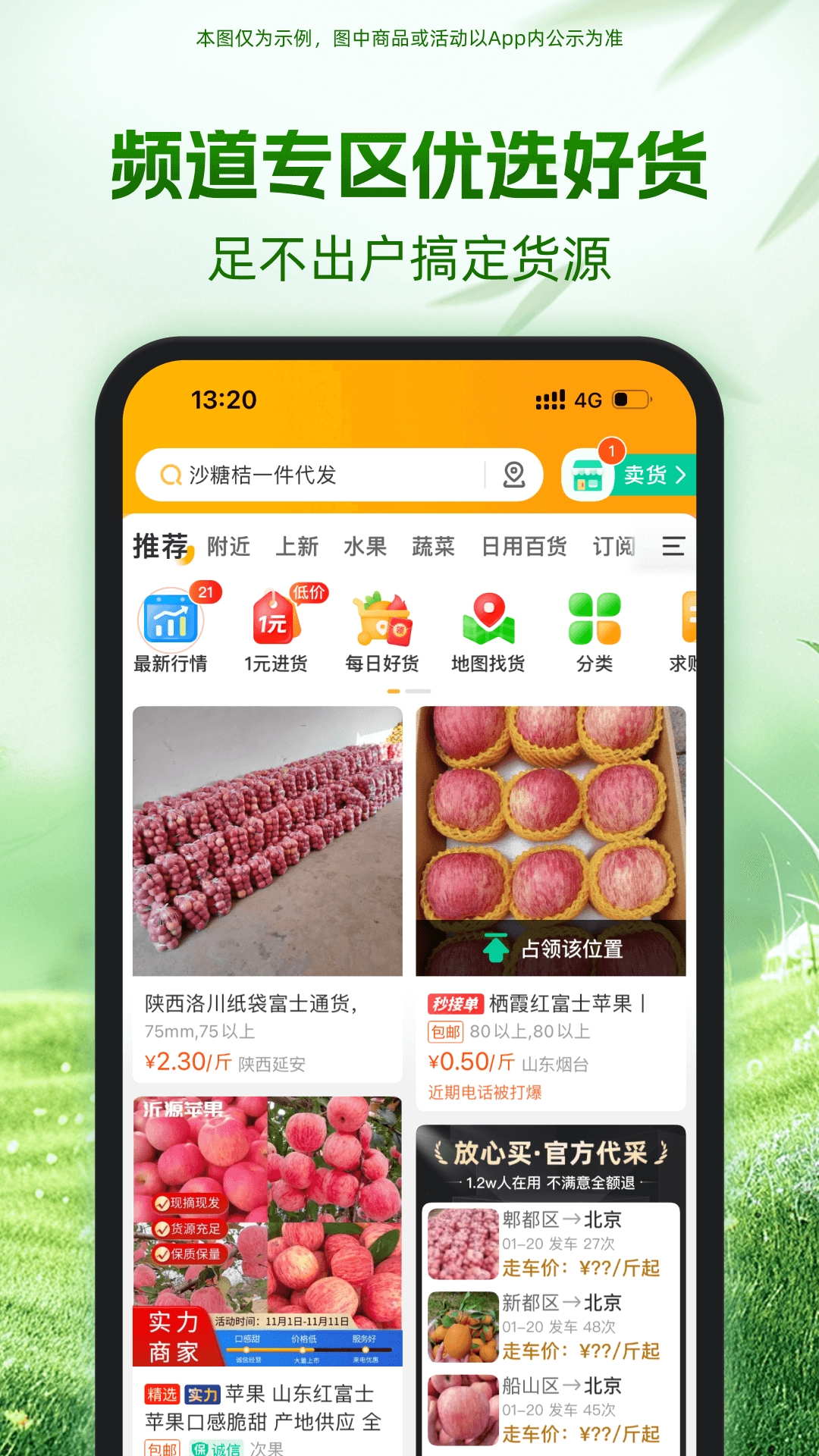 一亩田农产品批发下载安卓版