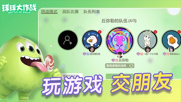 球球大作战体验服下载