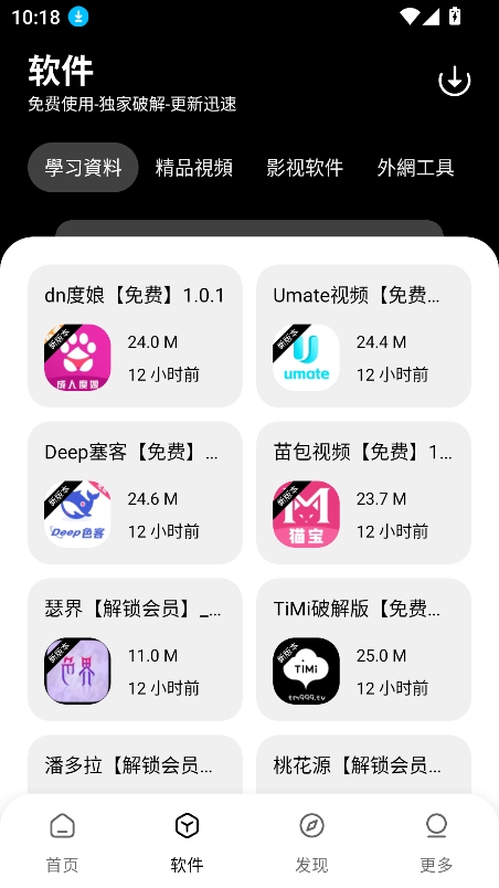黑猫软件库下载官方版