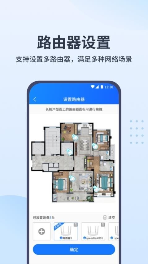 WiFi全屋通app下载安装