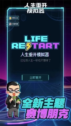人生重开指南免广告下载
