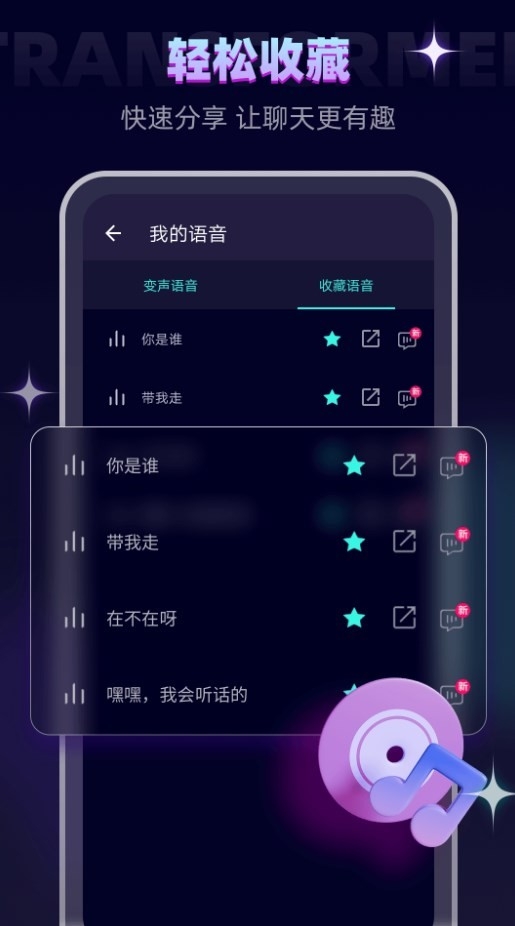 变声器大师免费版下载