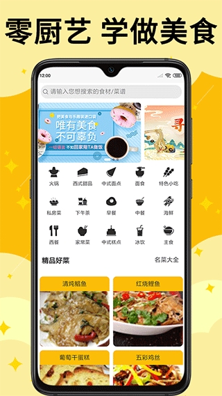 饭团菜谱app下载