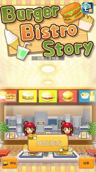 创意汉堡店物语手游最新版下载