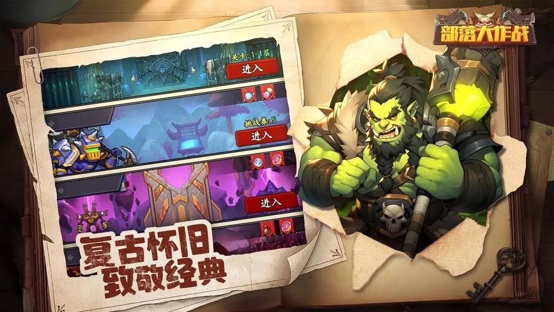 部落大作战游戏下载