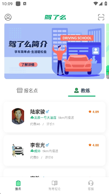驾了么app下载安装最新版