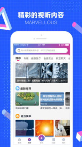 科普中国官方版下载