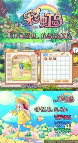 追忆彩虹岛最新版下载
