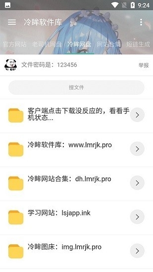 冷眸软件库lmrjk下载手机版