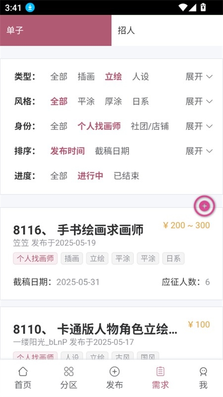 画师联盟官方app下载安卓版
