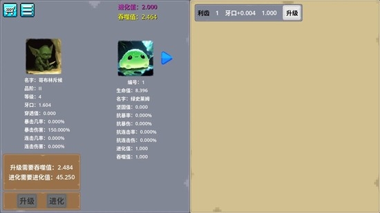 哥布林进化器免广告下载