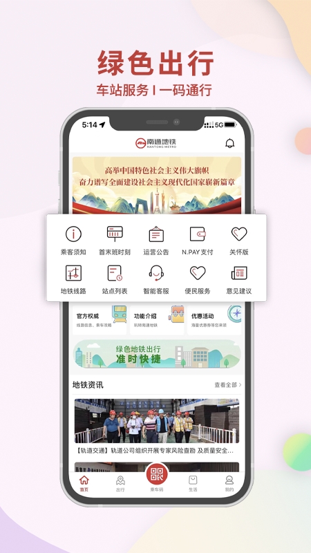 南通地铁app最新版本下载