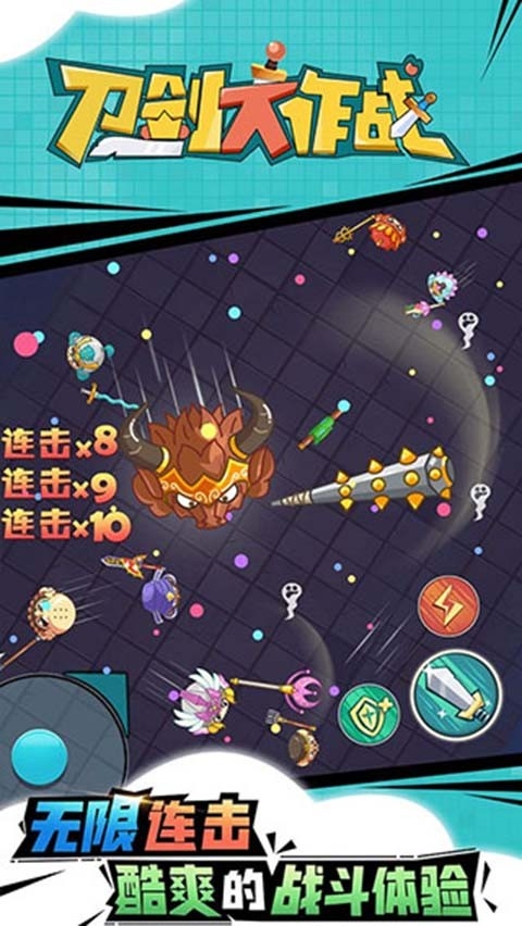 刀剑大作战官方正版下载