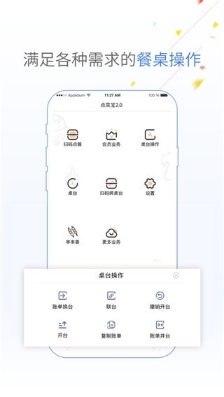 点菜宝2.0下载安卓版