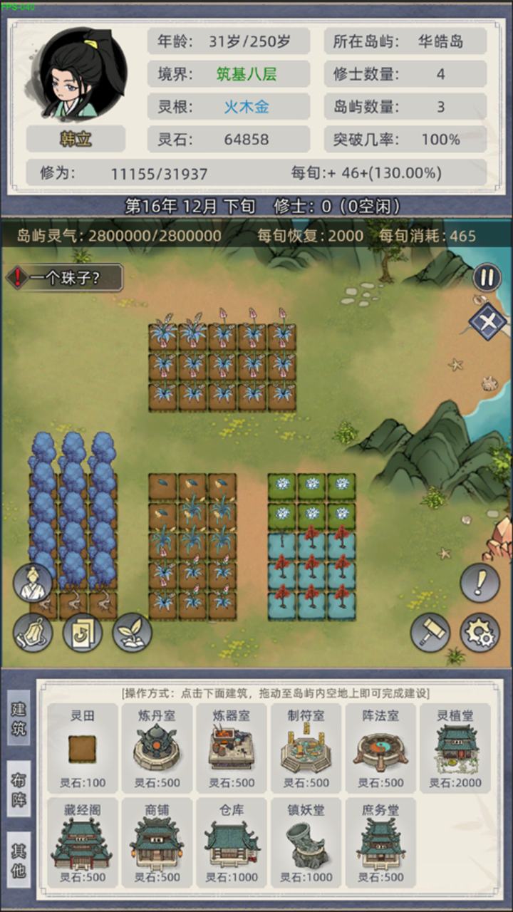 修仙家族模拟器官方正版 9.9.2最新版