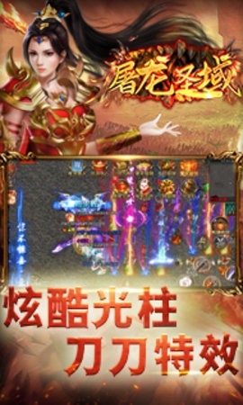 屠龙圣域之狂飙三国手游