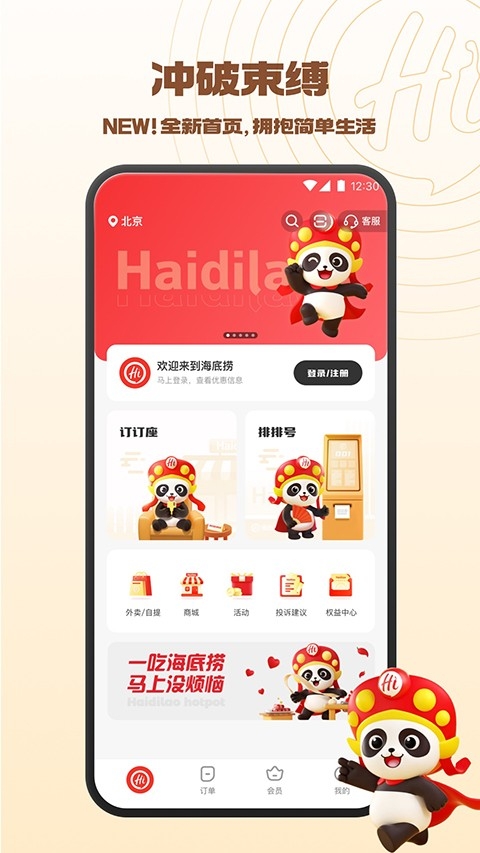 海底捞app官方下载最新版