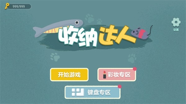 收纳达人教你整理衣柜游戏下载
