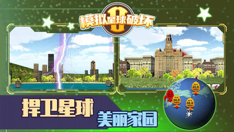 星球破坏模拟器最新版本下载