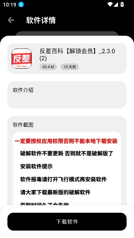 黑猫软件库下载官方版
