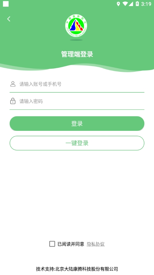 监测即报护林员免费下载官方版