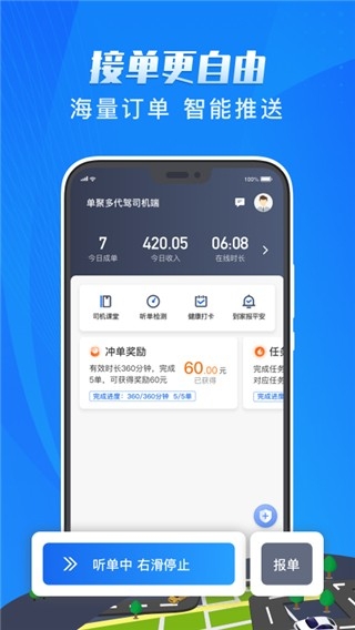 单聚多代驾司机端下载最新版本