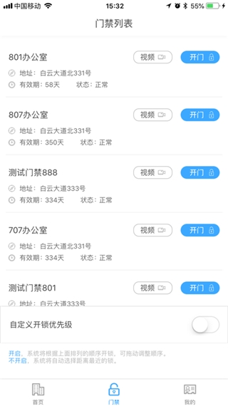 平安回家门禁app下载安装手机版