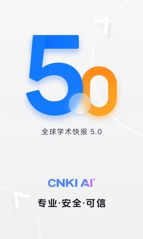 中国知网全球学术快报app下载官方版