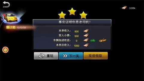 出租车冒险挑战赛最新版下载