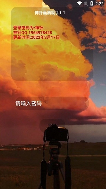 神针画质助手120帧下载