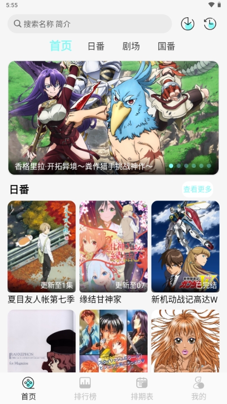 次元派对动漫下载手机版